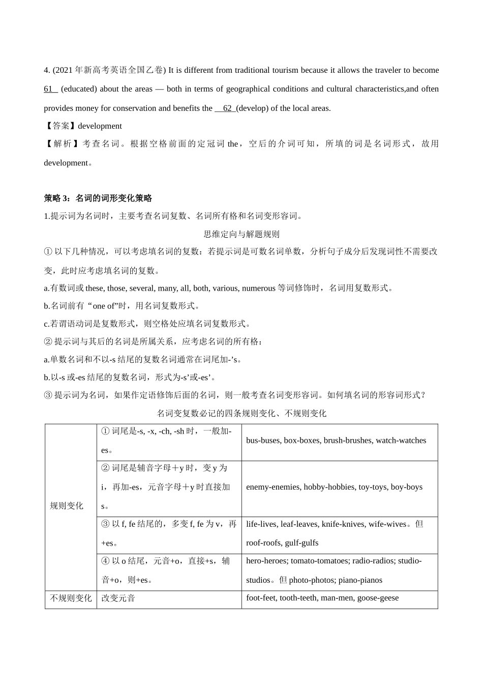 专题3.2.2+语法填空(三)名词、形容词、副词、代词等（考情分析+真题回顾+最新模拟试题）（原卷版）.docx_第3页