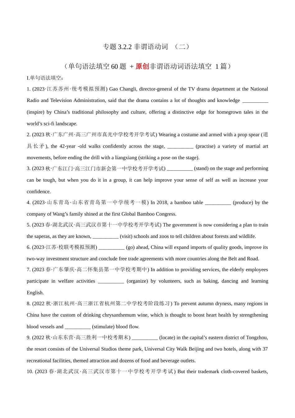 专题3.2.2非谓语动词 (冲击双一流 单句语法填空60题 + 原创语法填空1篇) .docx_第1页