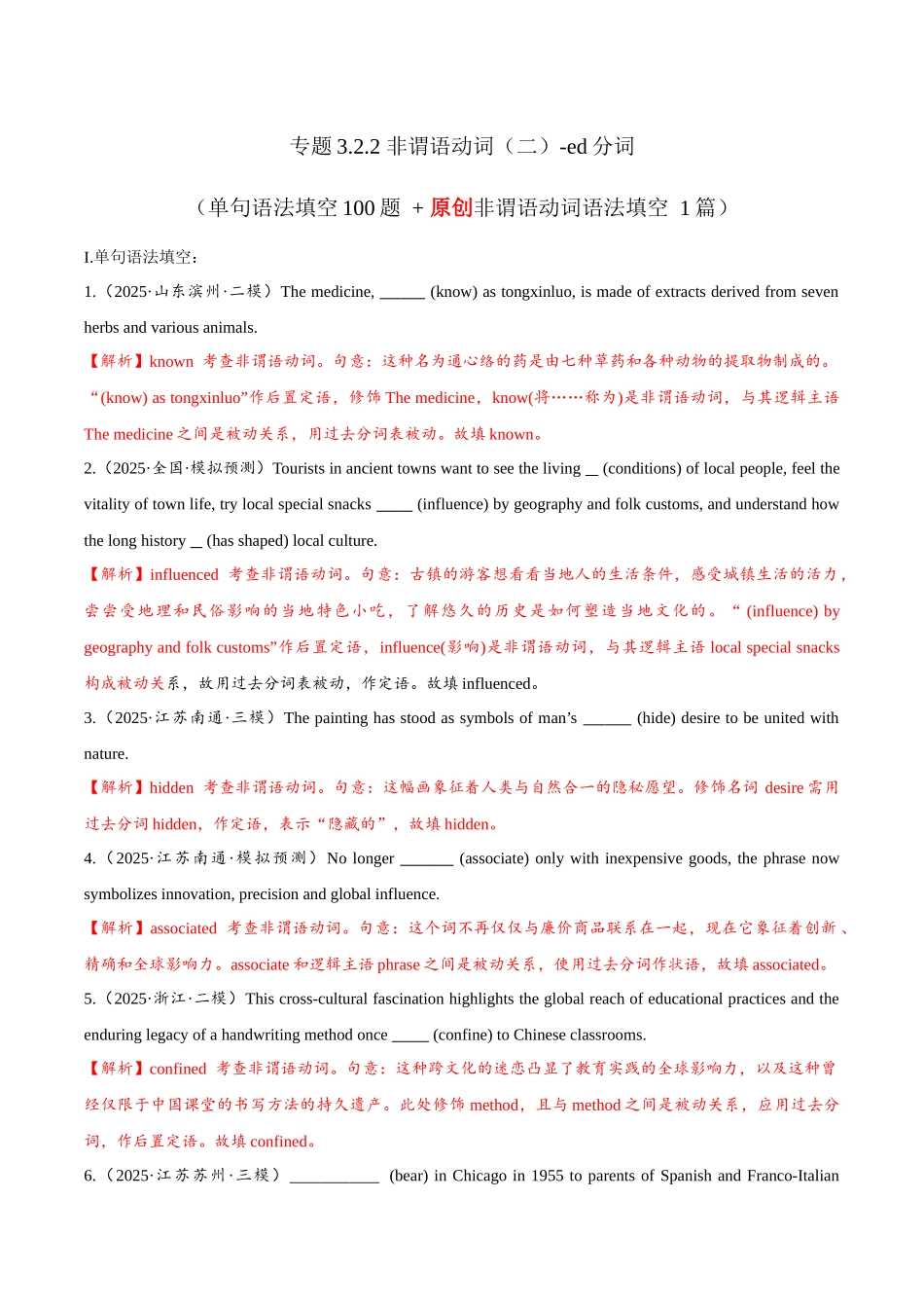 专题3.2.2非谓语动词之-ed分词  (冲击双一流单句语法填空100题 + 原创代词、冠词语法填空1篇）教师版.docx_第1页