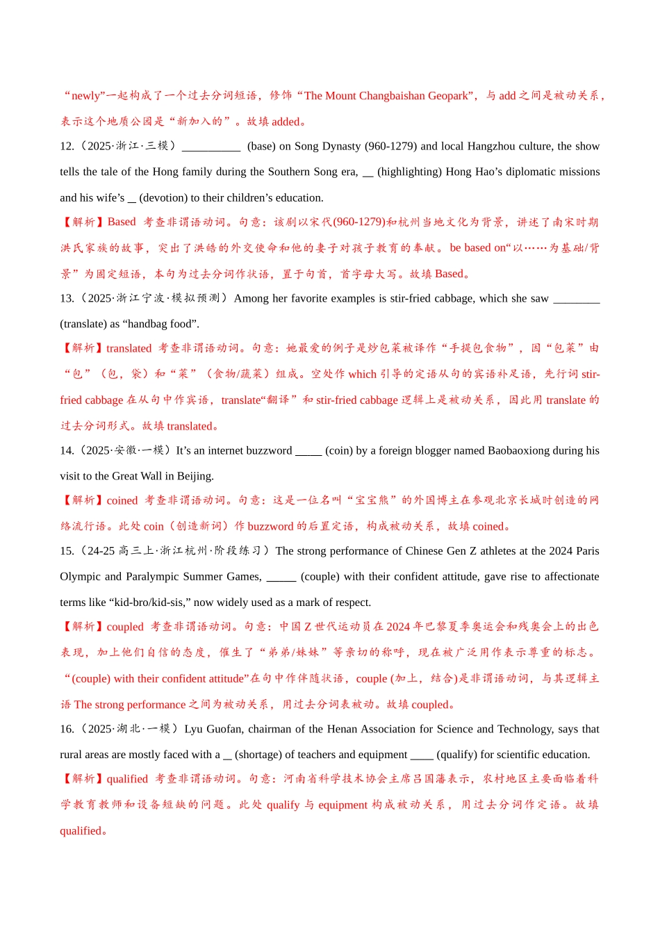 专题3.2.2非谓语动词之-ed分词  (冲击双一流单句语法填空100题 + 原创代词、冠词语法填空1篇）教师版.docx_第3页