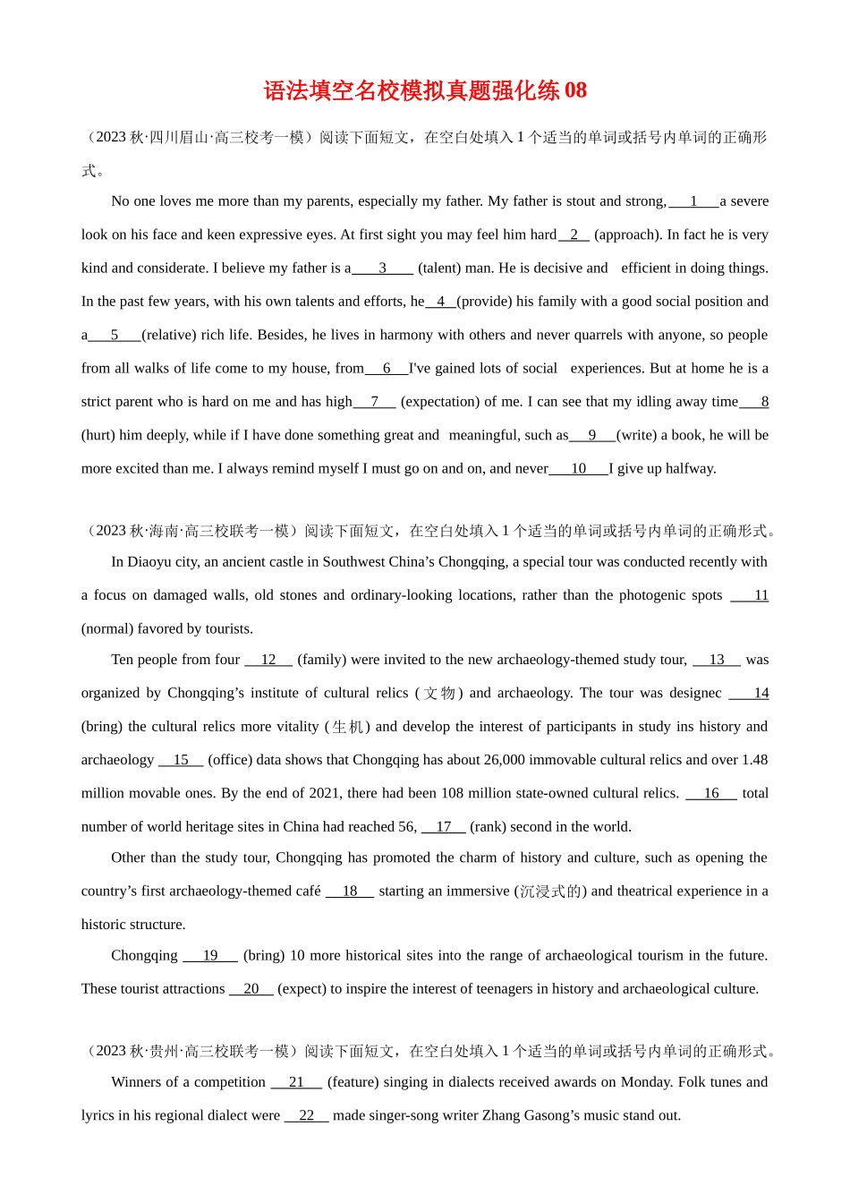 语法填空名校最新模拟真题强化练08-（高考真题+名校模拟真题）.docx_第1页
