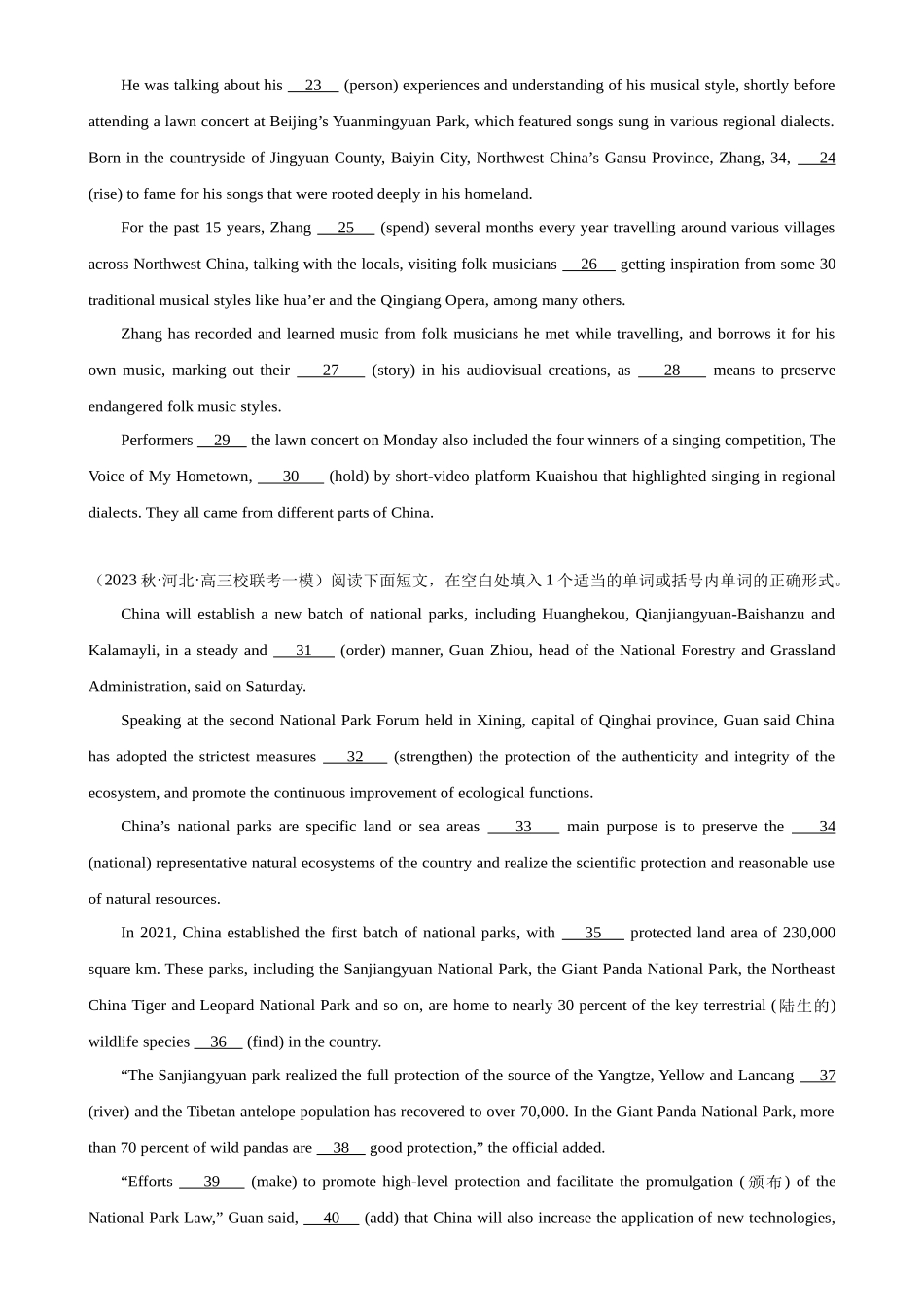 语法填空名校最新模拟真题强化练08-（高考真题+名校模拟真题）.docx_第2页