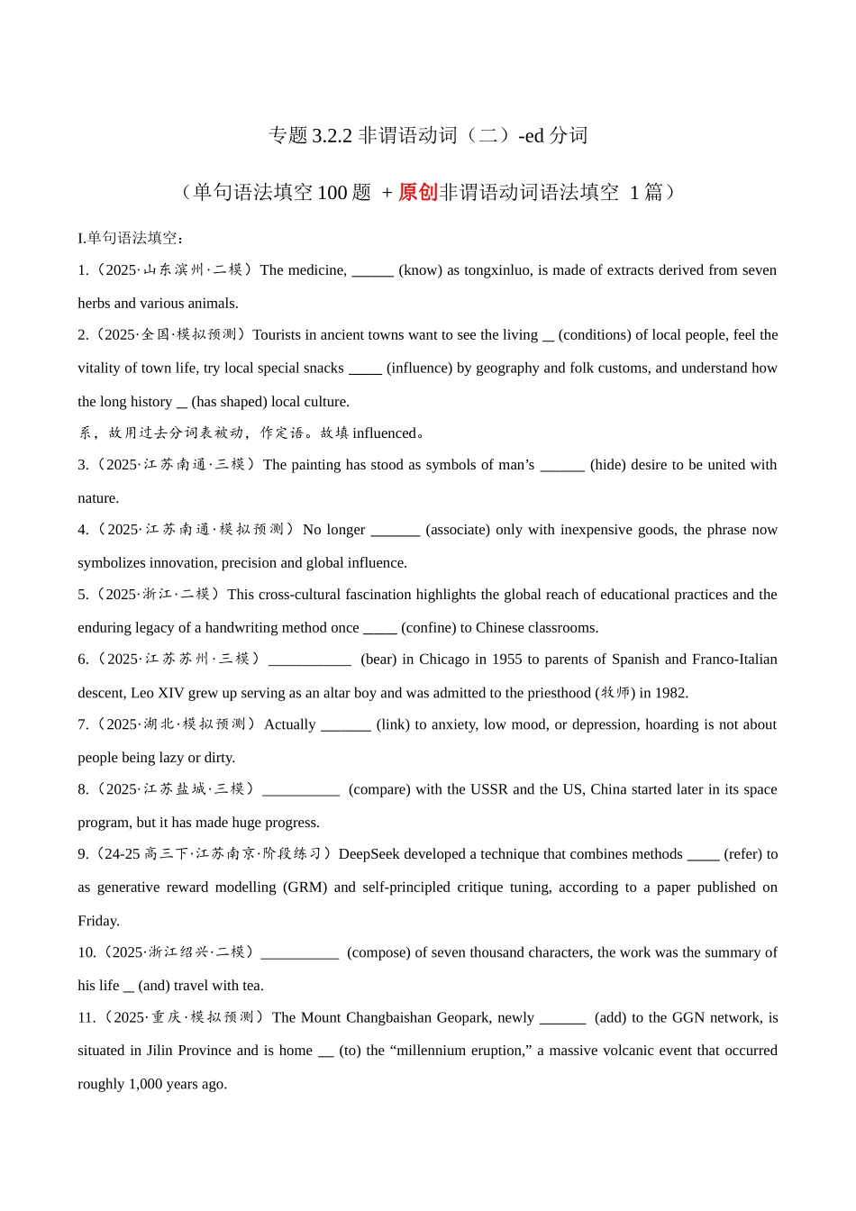 专题3.2.2非谓语动词之-ed分词  (冲击双一流单句语法填空100题 + 原创代词、冠词语法填空1篇）学生版.docx_第1页