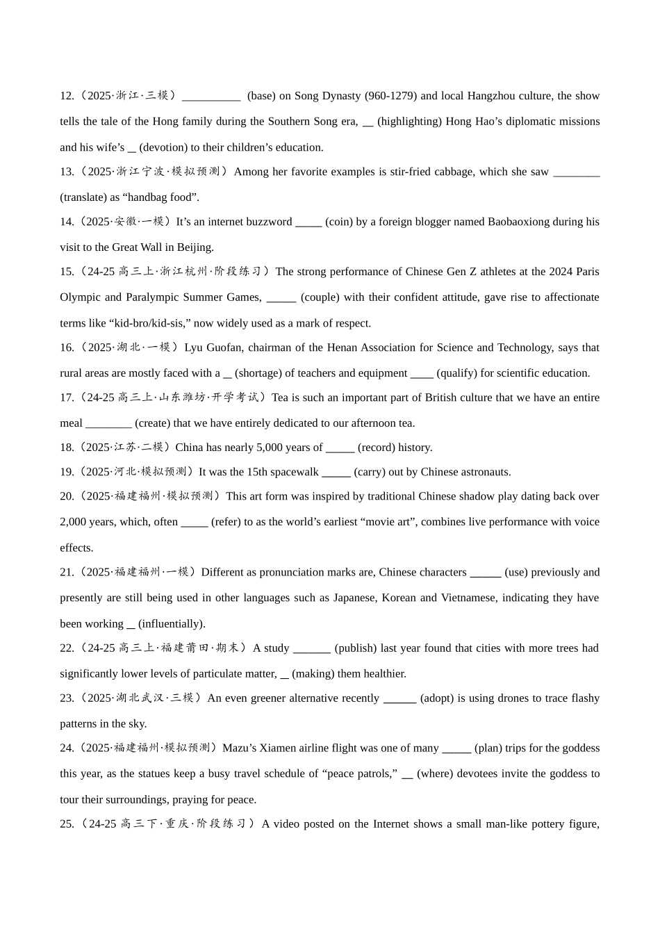 专题3.2.2非谓语动词之-ed分词  (冲击双一流单句语法填空100题 + 原创代词、冠词语法填空1篇）学生版.docx_第2页