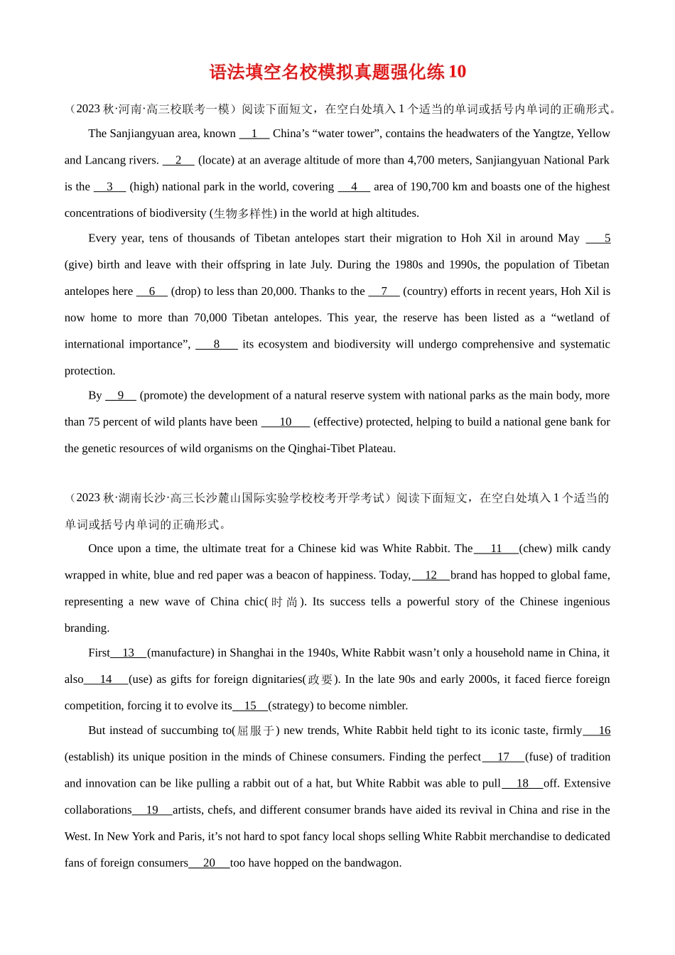 语法填空名校最新模拟真题强化练10-（高考真题+名校模拟真题）.docx_第1页