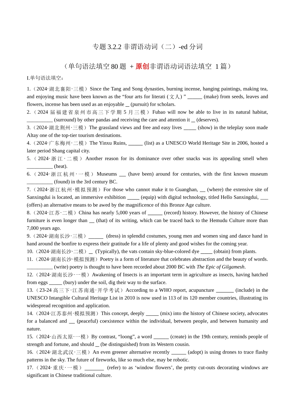 专题3.2.2非谓语动词之-ed分词  (单句语法填空80题 + 原创语法填空1篇).docx_第1页