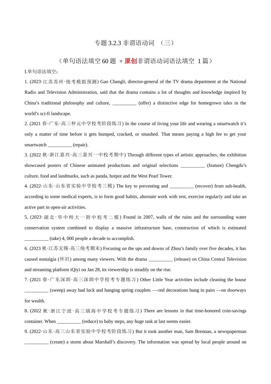 专题3.2.3非谓语动词  (冲击双一流 单句语法填空60题 + 原创语法填空1篇) .docx_第1页