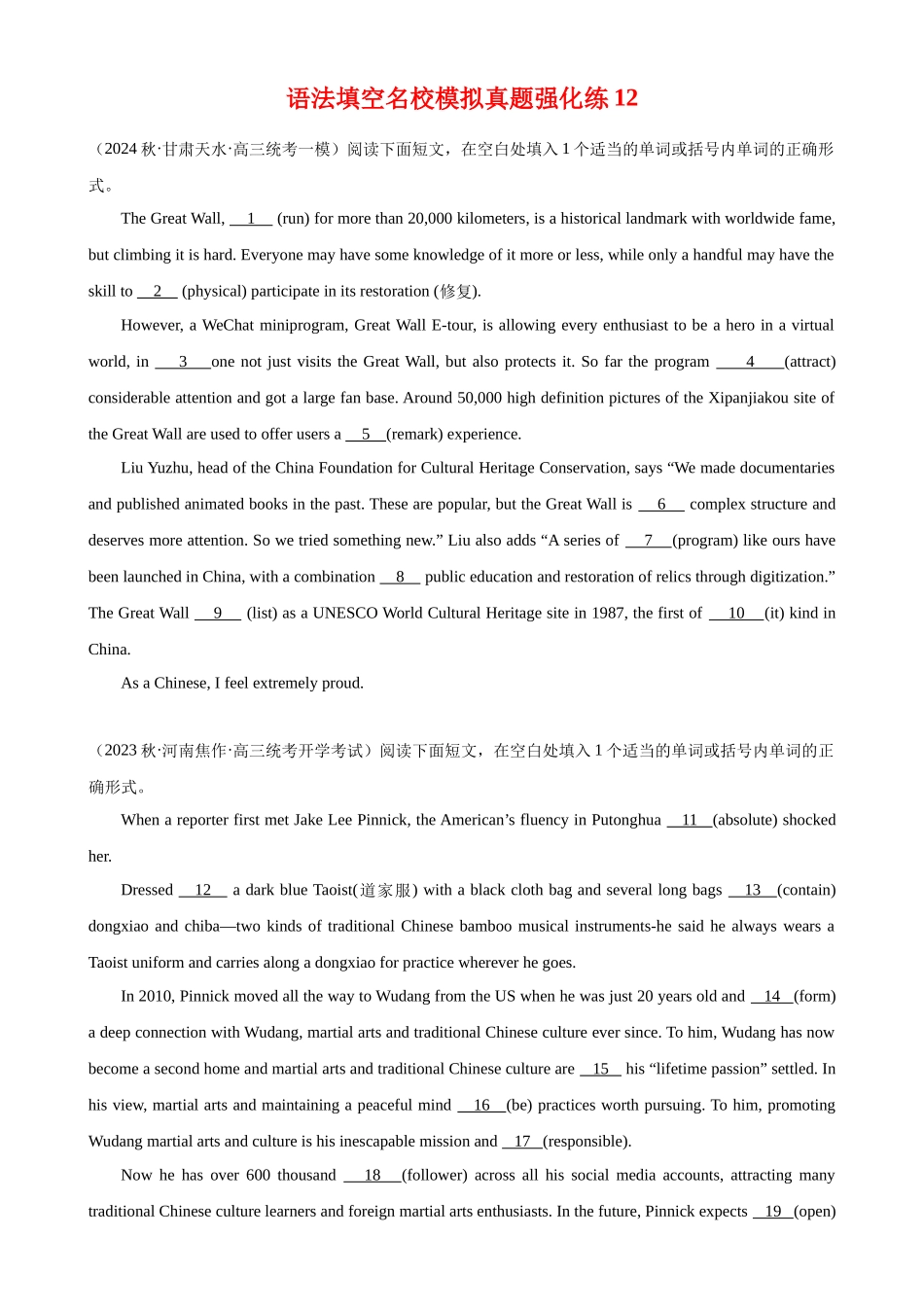 语法填空名校最新模拟真题强化练12-（高考真题+名校模拟真题）.docx_第1页