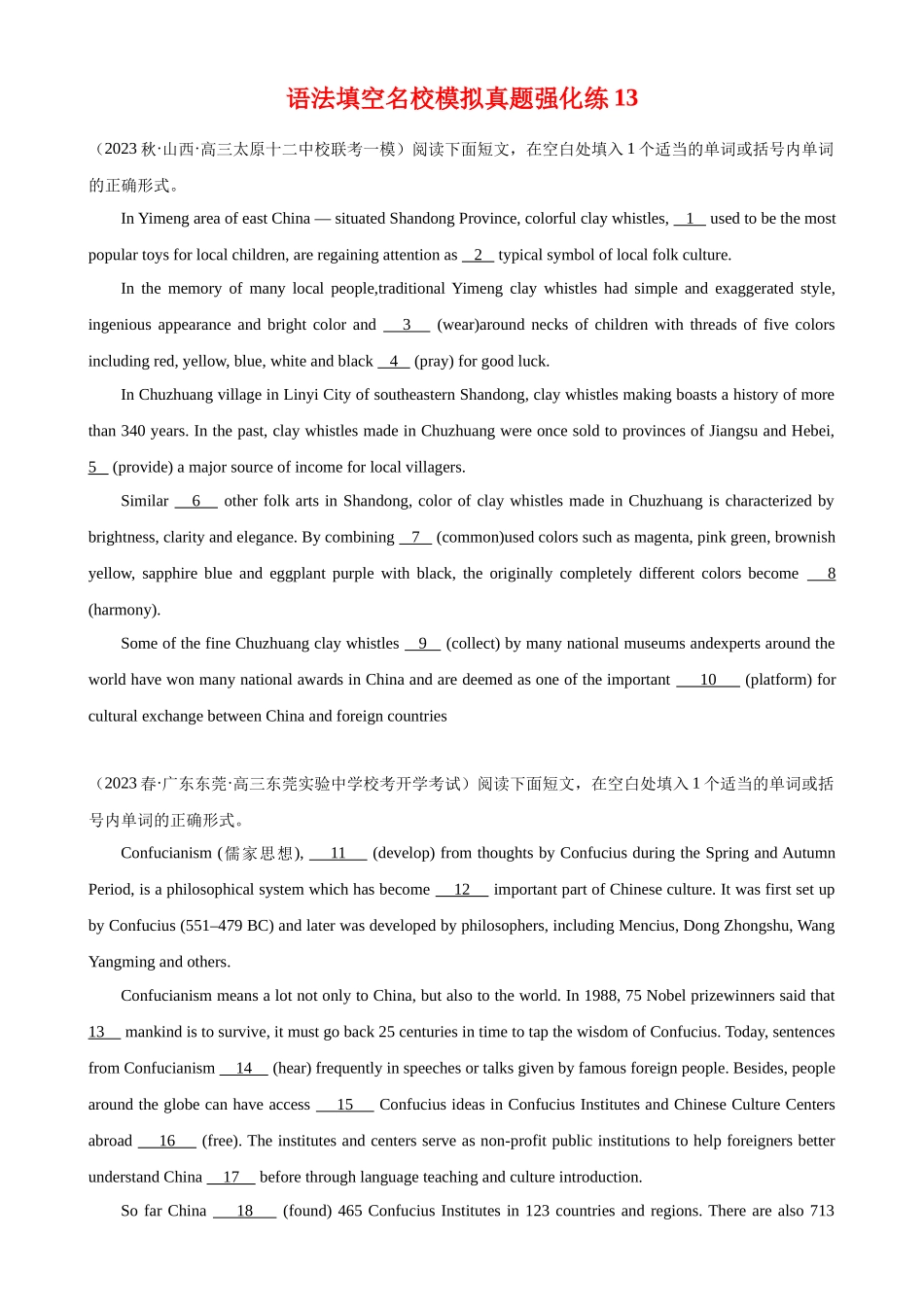 语法填空名校最新模拟真题强化练13-（高考真题+名校模拟真题）.docx_第1页