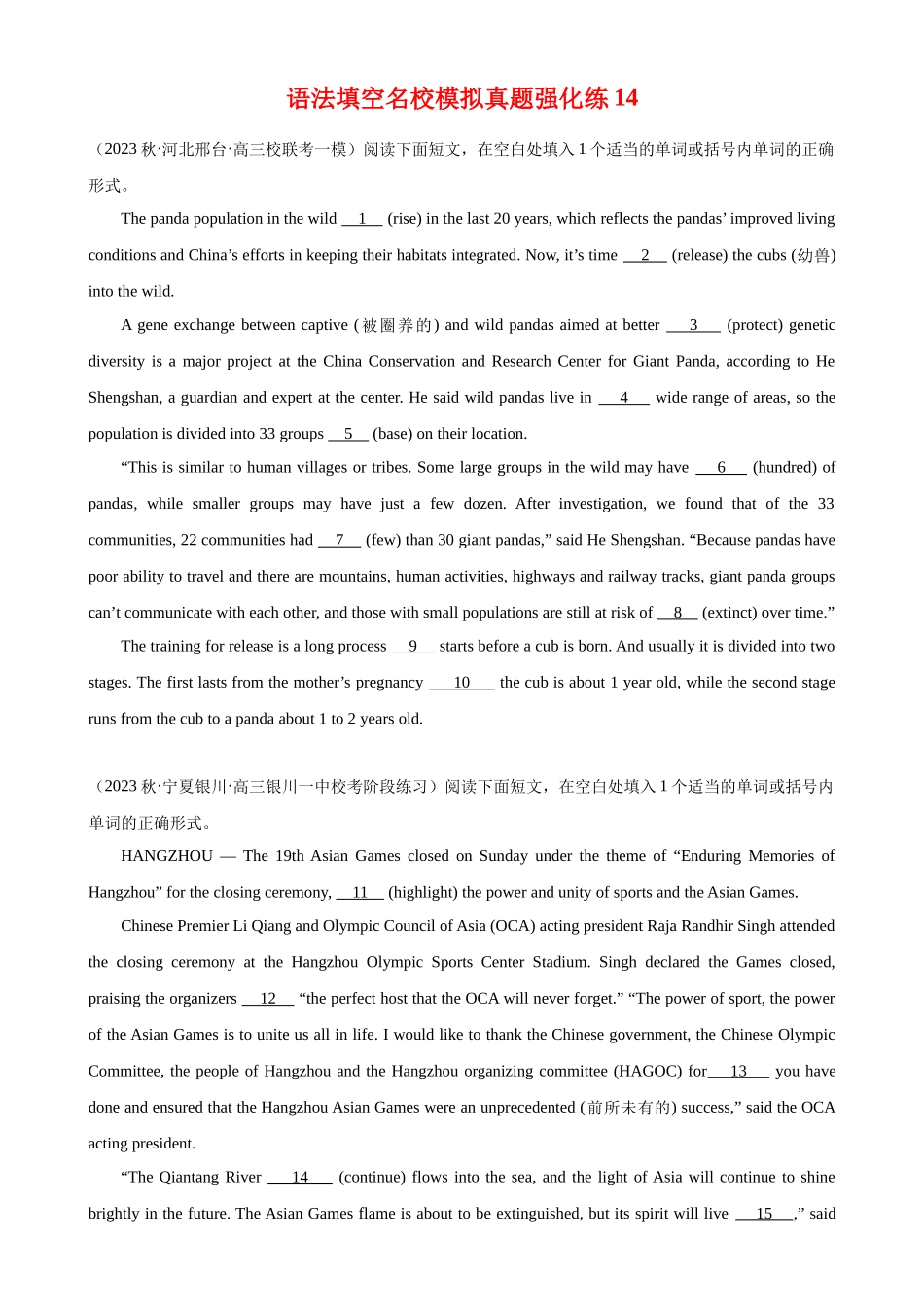 语法填空名校最新模拟真题强化练14-（高考真题+名校模拟真题）.docx_第1页