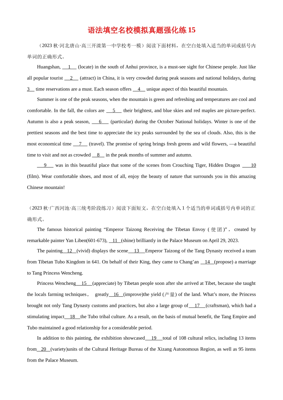 语法填空名校最新模拟真题强化练15-（高考真题+名校模拟真题）.docx_第1页