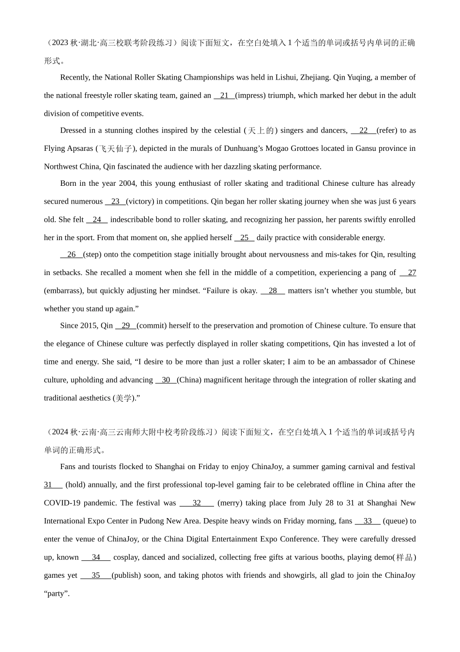 语法填空名校最新模拟真题强化练15-（高考真题+名校模拟真题）.docx_第2页