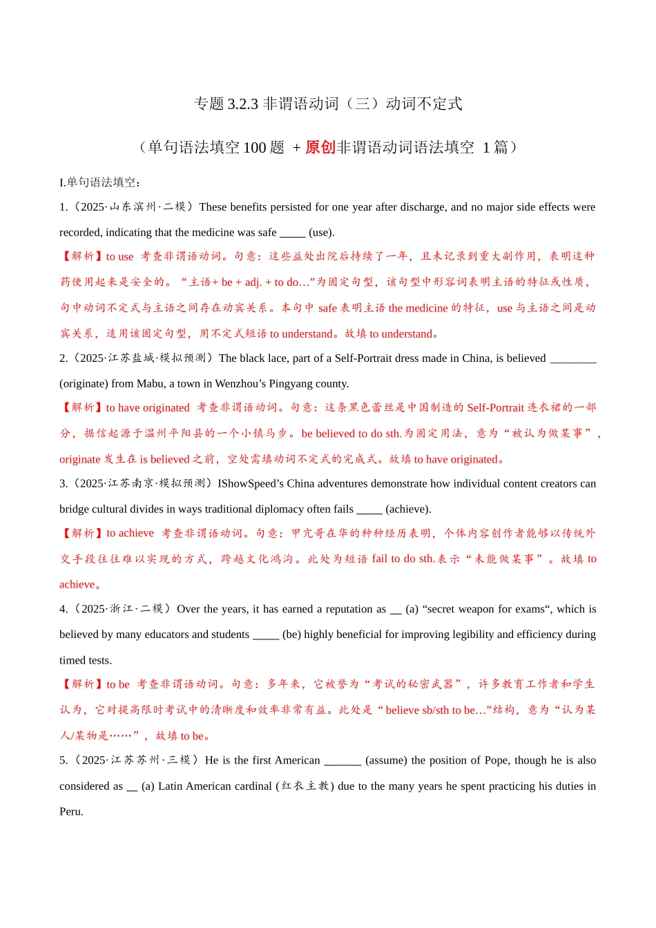 专题3.2.3非谓语动词之动词不定式 (冲击双一流单句语法填空100题 + 原创代词、冠词语法填空1篇）教师版.docx_第1页