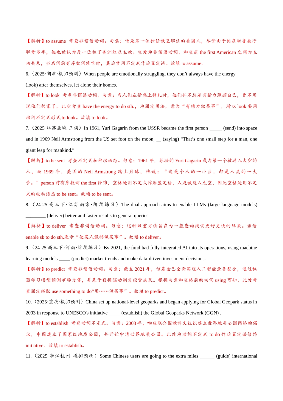 专题3.2.3非谓语动词之动词不定式 (冲击双一流单句语法填空100题 + 原创代词、冠词语法填空1篇）教师版.docx_第2页