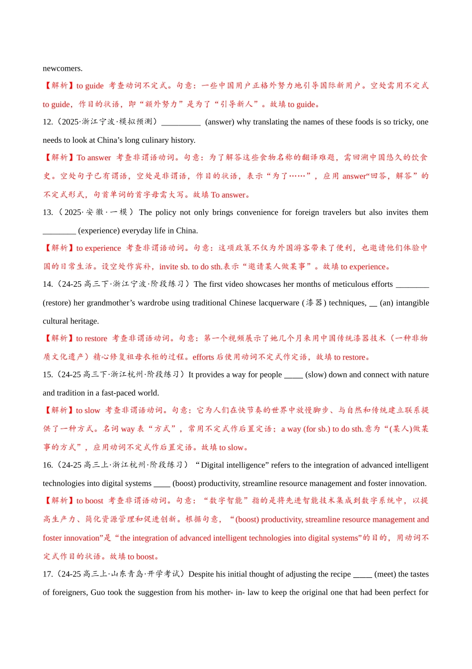专题3.2.3非谓语动词之动词不定式 (冲击双一流单句语法填空100题 + 原创代词、冠词语法填空1篇）教师版.docx_第3页