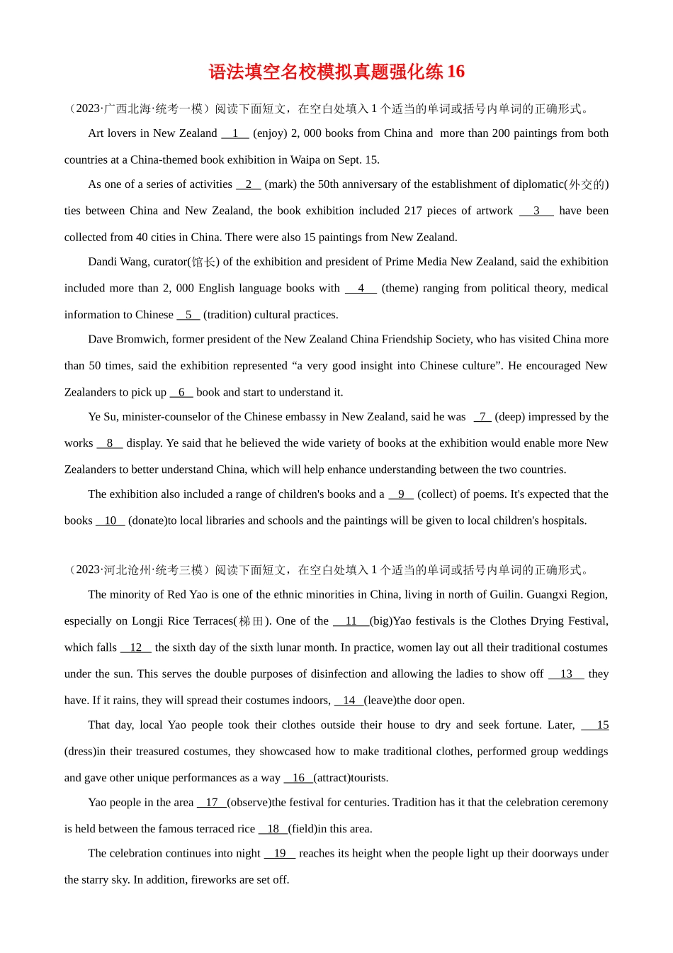 语法填空名校最新模拟真题强化练16-（高考真题+名校模拟真题）.docx_第1页