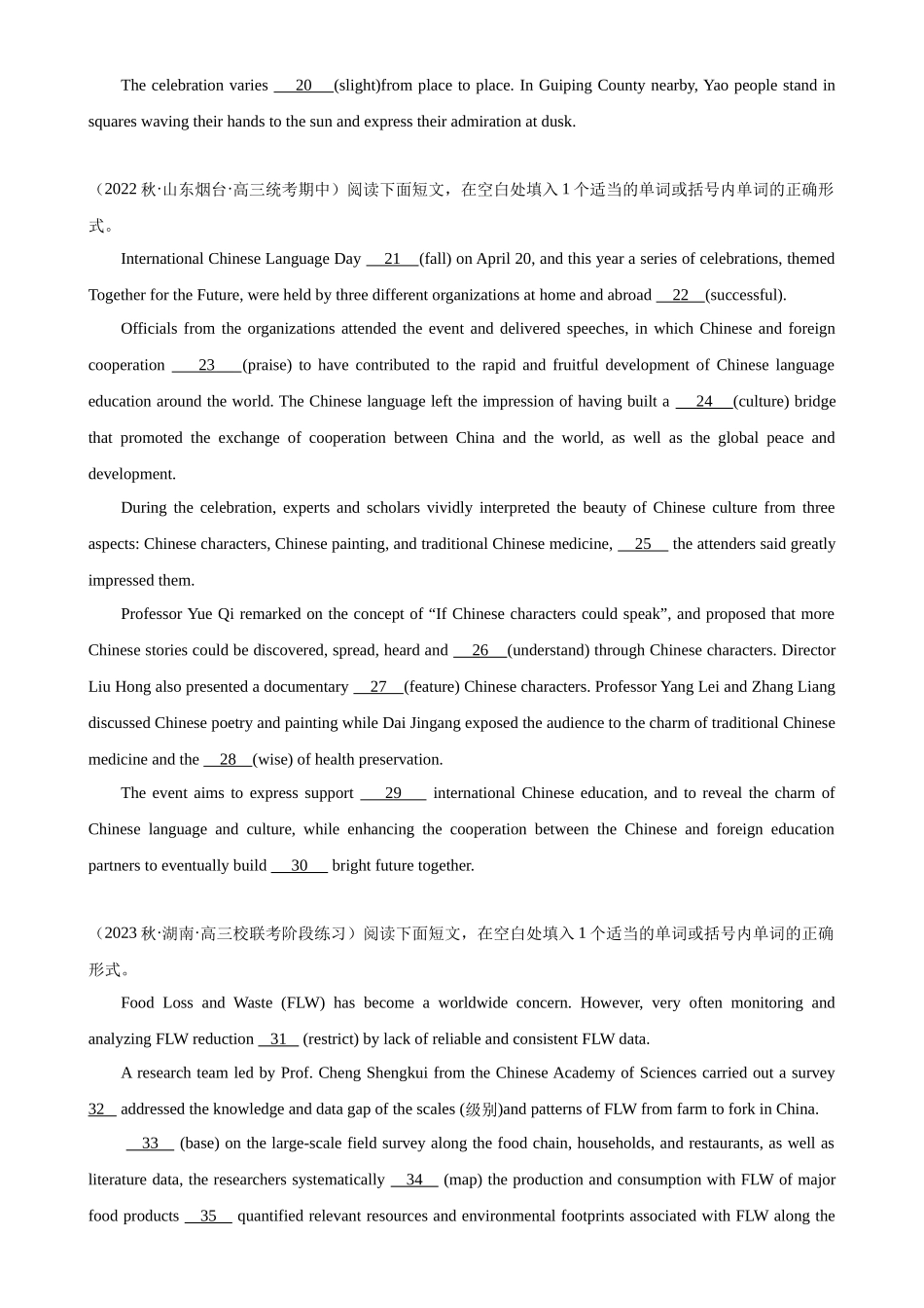 语法填空名校最新模拟真题强化练16-（高考真题+名校模拟真题）.docx_第2页