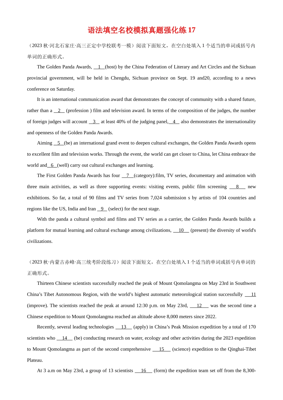 语法填空名校最新模拟真题强化练17-（高考真题+名校模拟真题）.docx_第1页