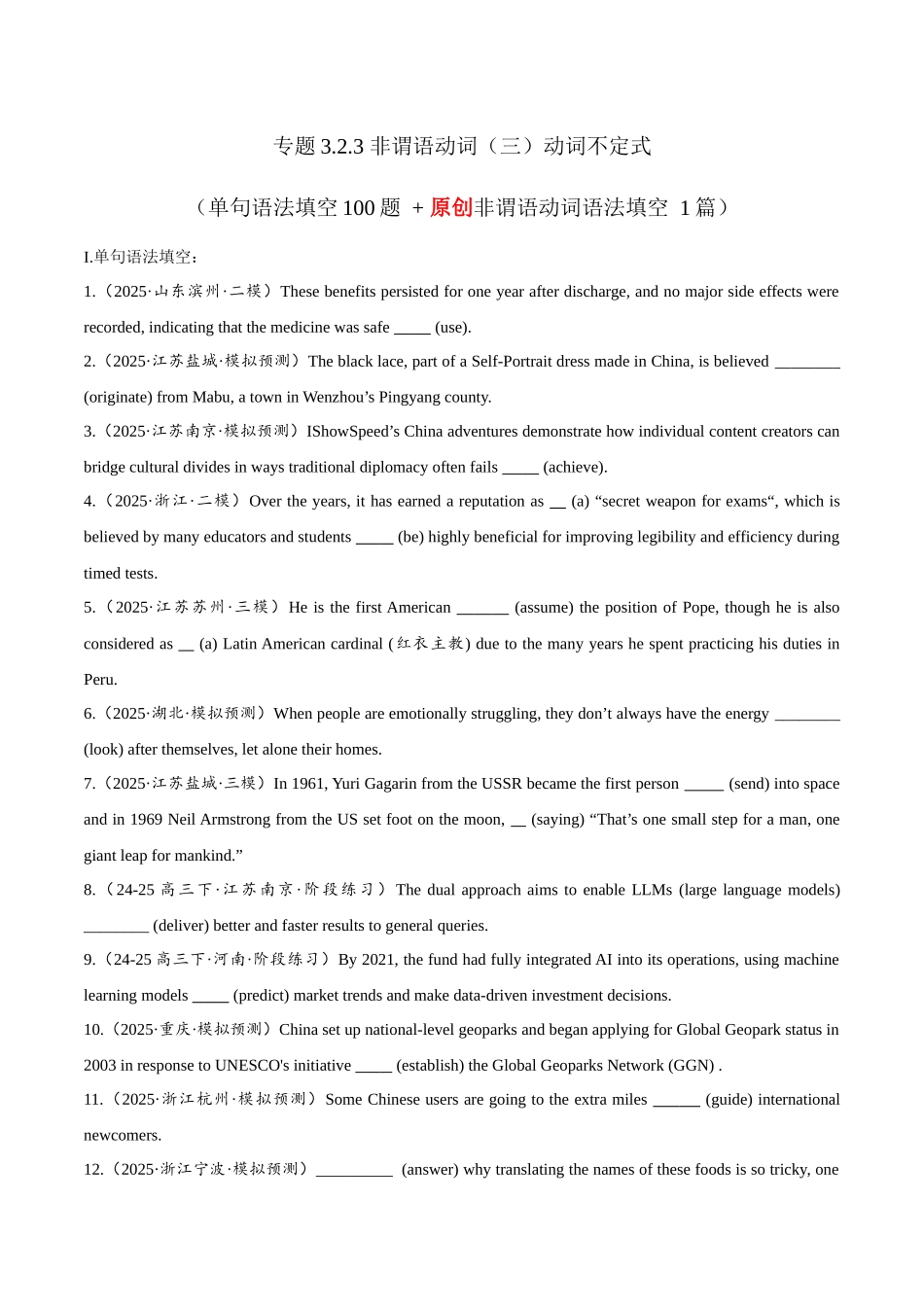 专题3.2.3非谓语动词之动词不定式 (冲击双一流单句语法填空100题 + 原创代词、冠词语法填空1篇）学生版.docx_第1页