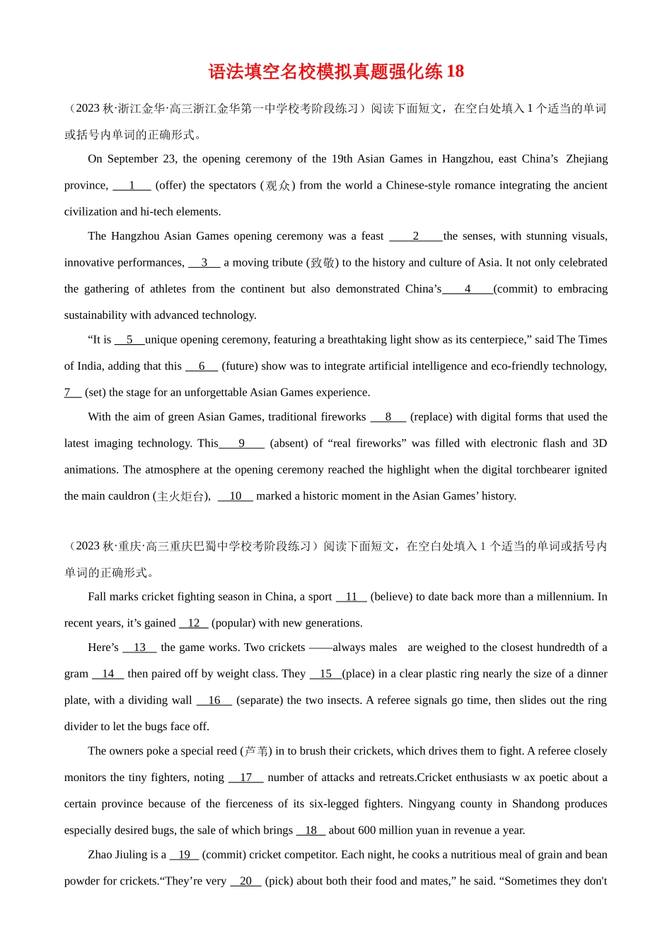 语法填空名校最新模拟真题强化练18-（高考真题+名校模拟真题）.docx_第1页