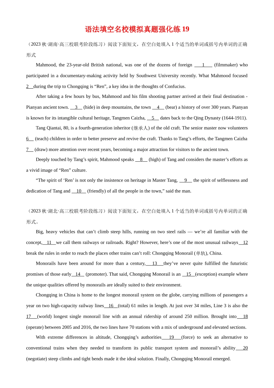 语法填空名校最新模拟真题强化练19-（高考真题+名校模拟真题）.docx_第1页