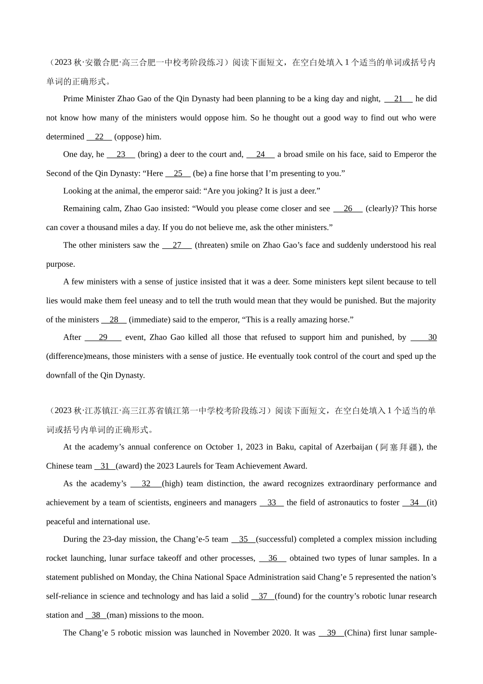 语法填空名校最新模拟真题强化练19-（高考真题+名校模拟真题）.docx_第2页