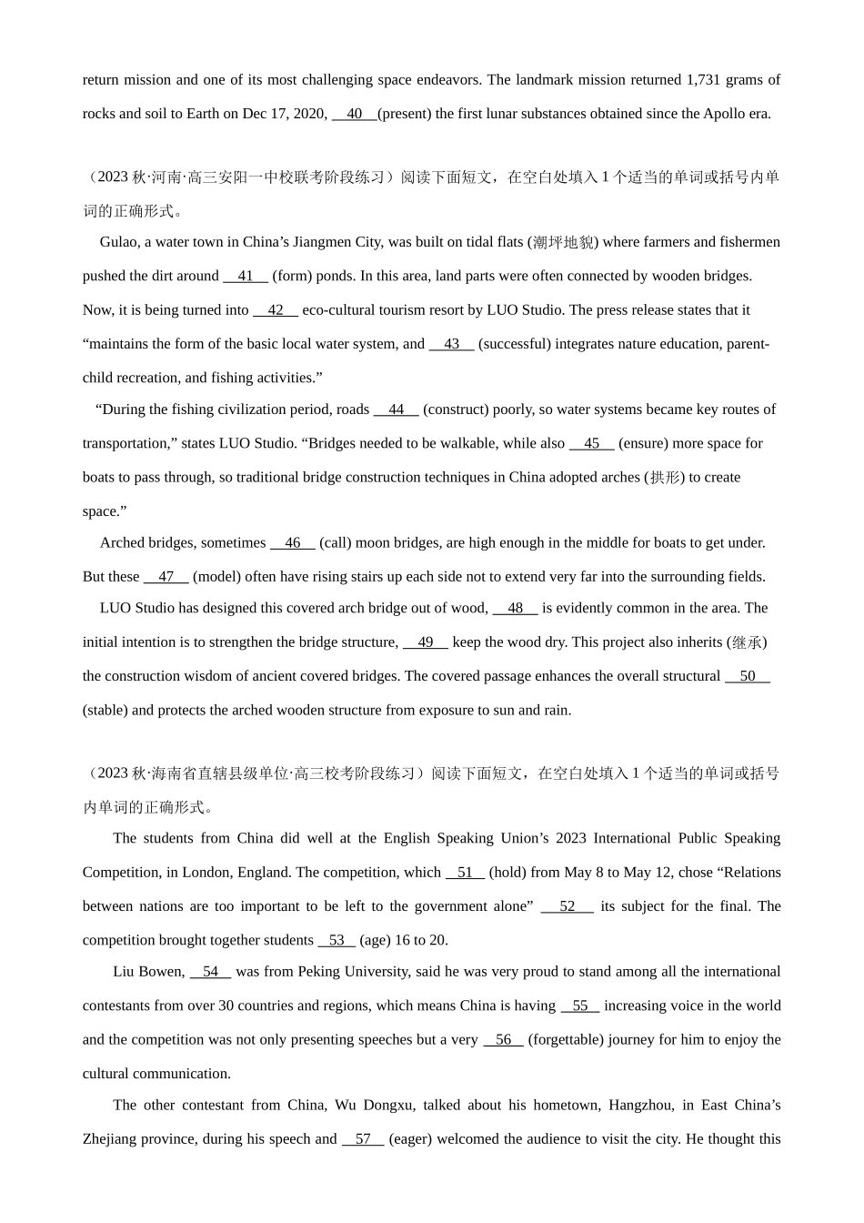 语法填空名校最新模拟真题强化练19-（高考真题+名校模拟真题）.docx_第3页