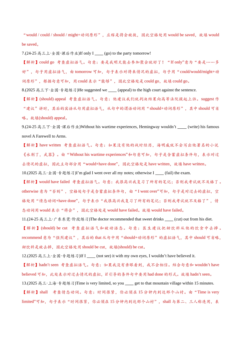 专题3.3 情态动词和虚拟语气  （冲击双一流单句语法填空100题 + 原创名词语法填空1篇）教师版.docx_第2页