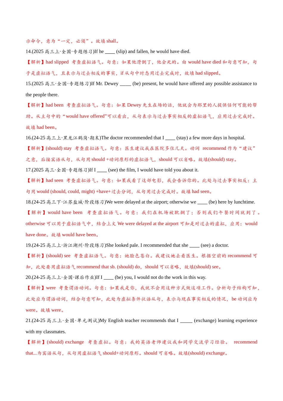 专题3.3 情态动词和虚拟语气  （冲击双一流单句语法填空100题 + 原创名词语法填空1篇）教师版.docx_第3页