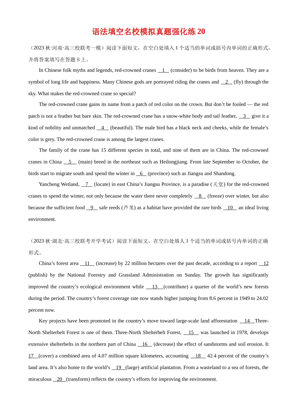 语法填空名校最新模拟真题强化练20-（高考真题+名校模拟真题）.docx_第1页