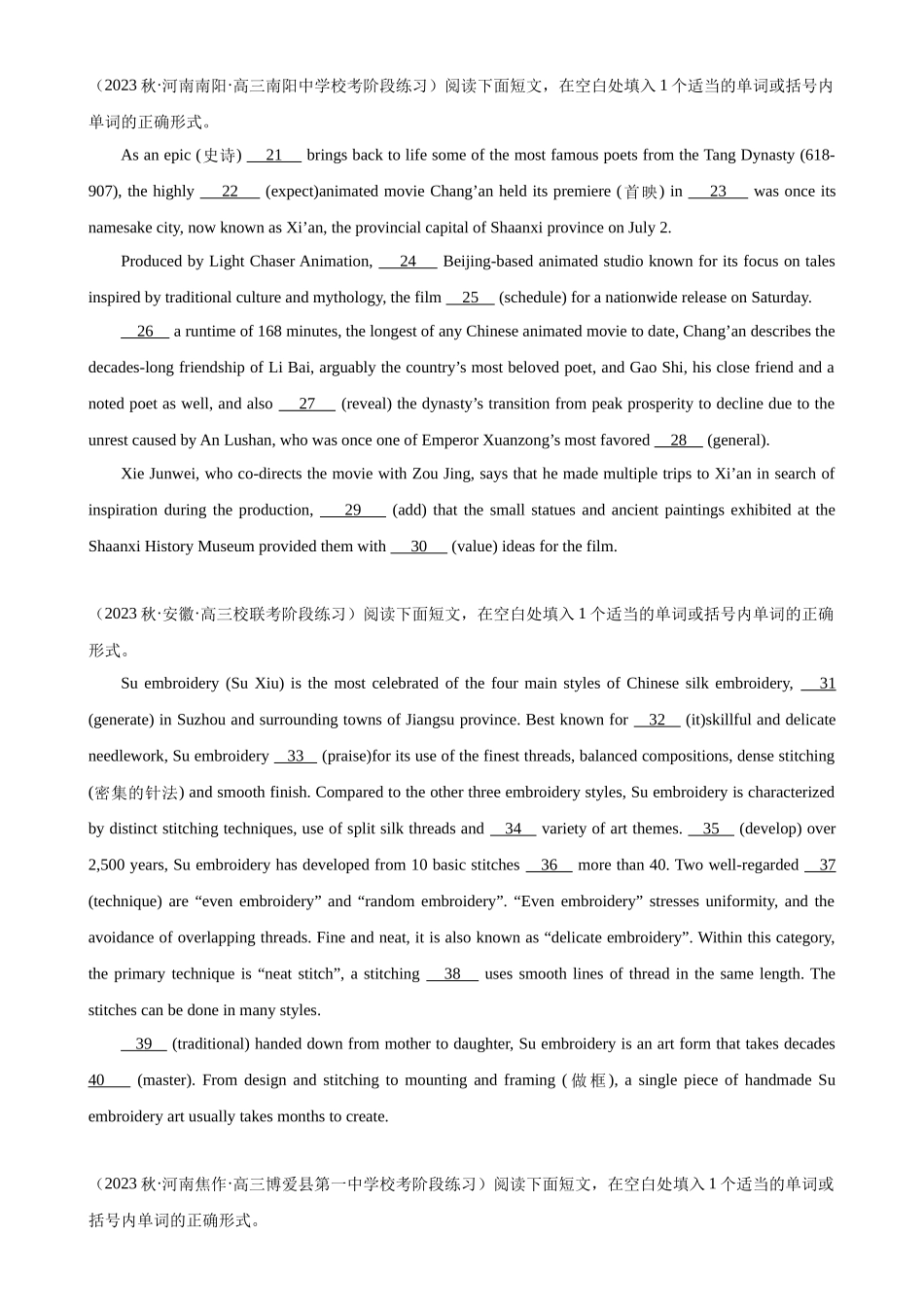 语法填空名校最新模拟真题强化练20-（高考真题+名校模拟真题）.docx_第2页