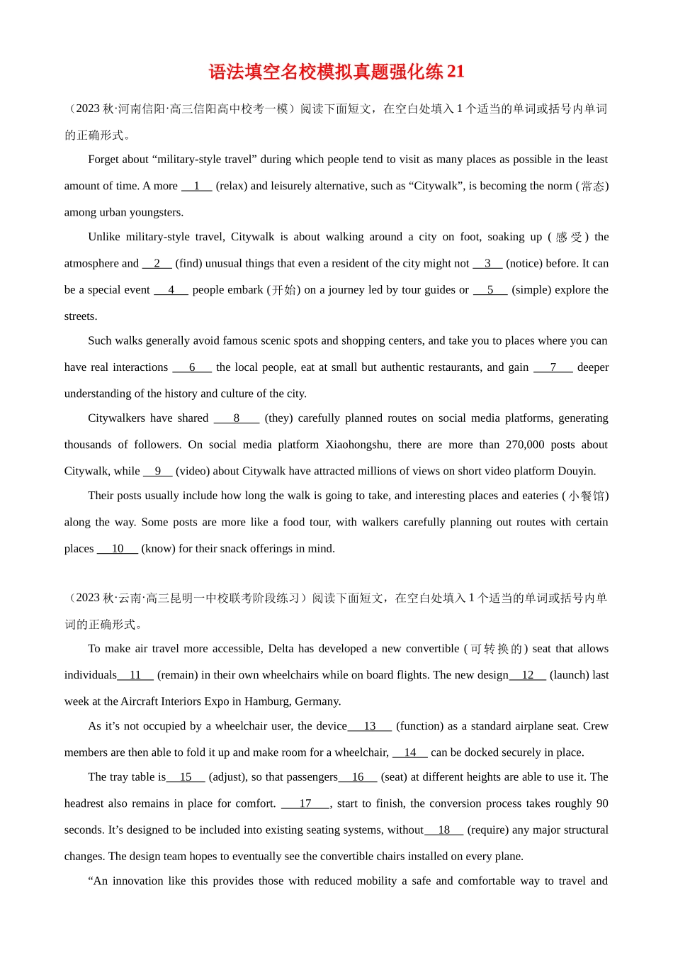 语法填空名校最新模拟真题强化练21-（高考真题+名校模拟真题）.docx_第1页