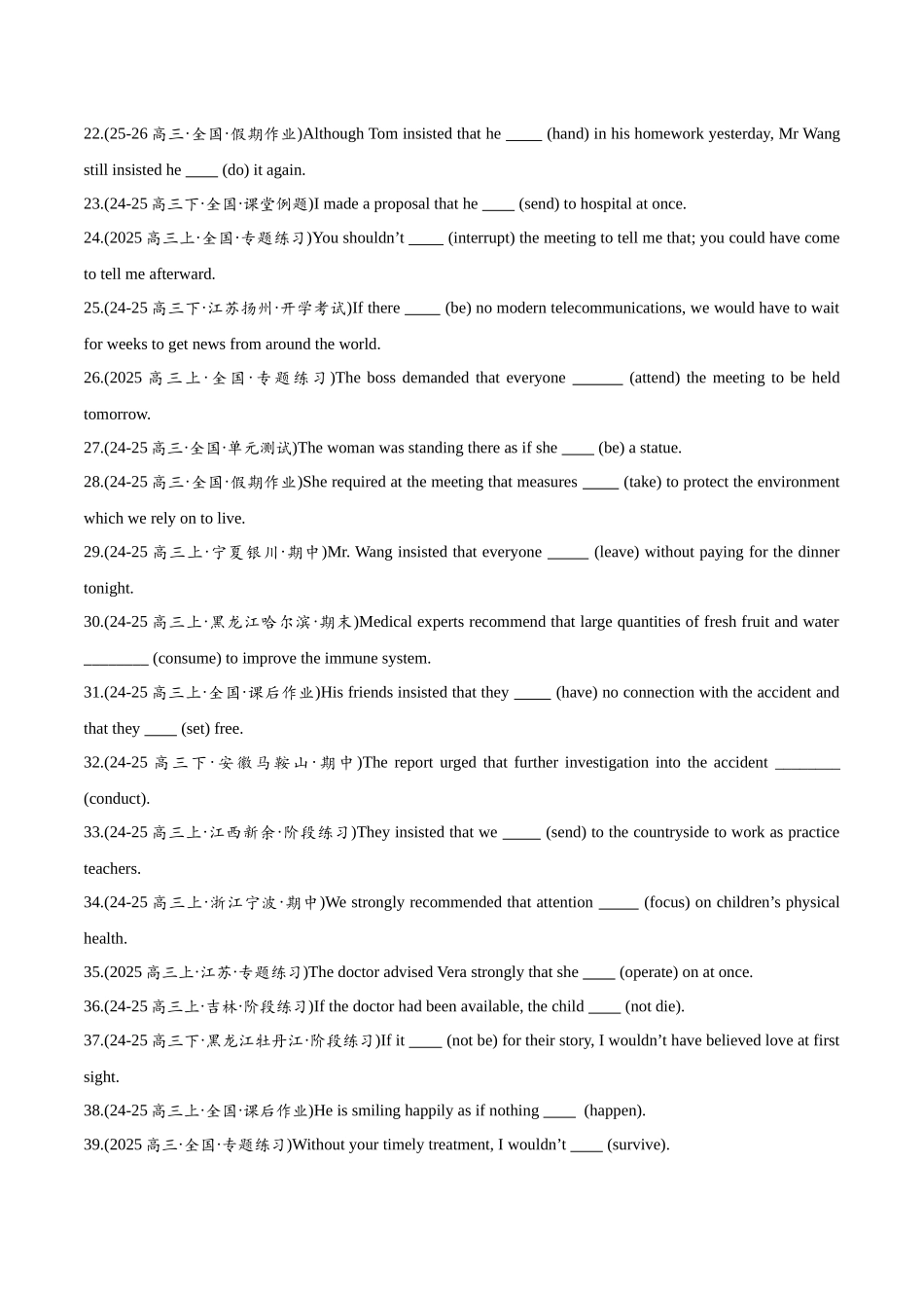 专题3.3 情态动词和虚拟语气  （冲击双一流单句语法填空100题 + 原创名词语法填空1篇）学生版.docx_第2页