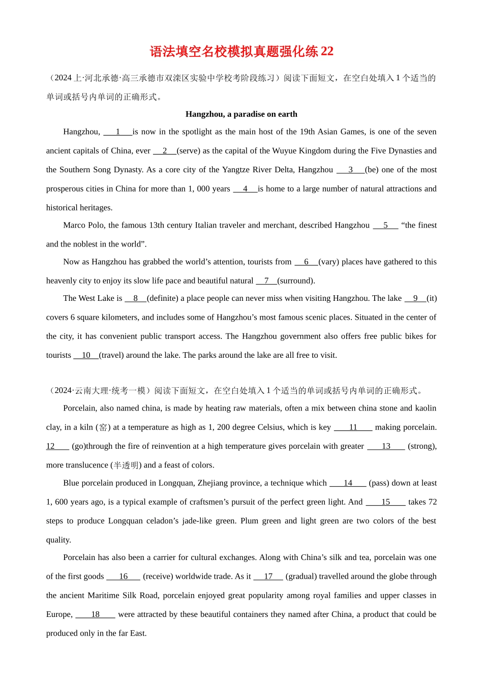 语法填空名校最新模拟真题强化练22-（高考真题+名校模拟真题）.docx_第1页