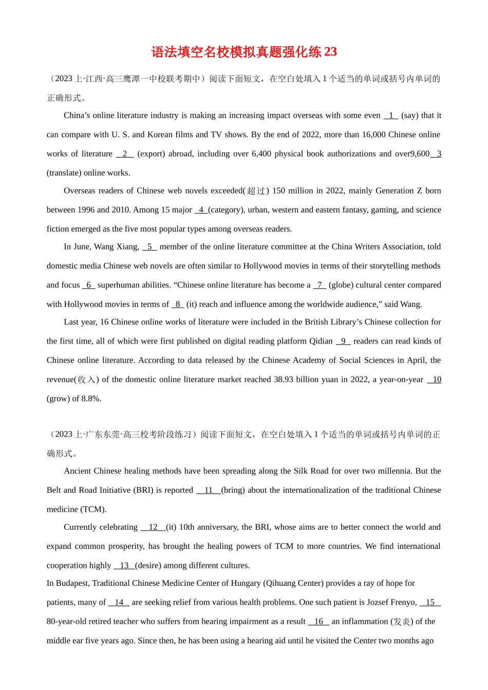 语法填空名校最新模拟真题强化练23-(高考真题+名校模拟真题).docx_第1页