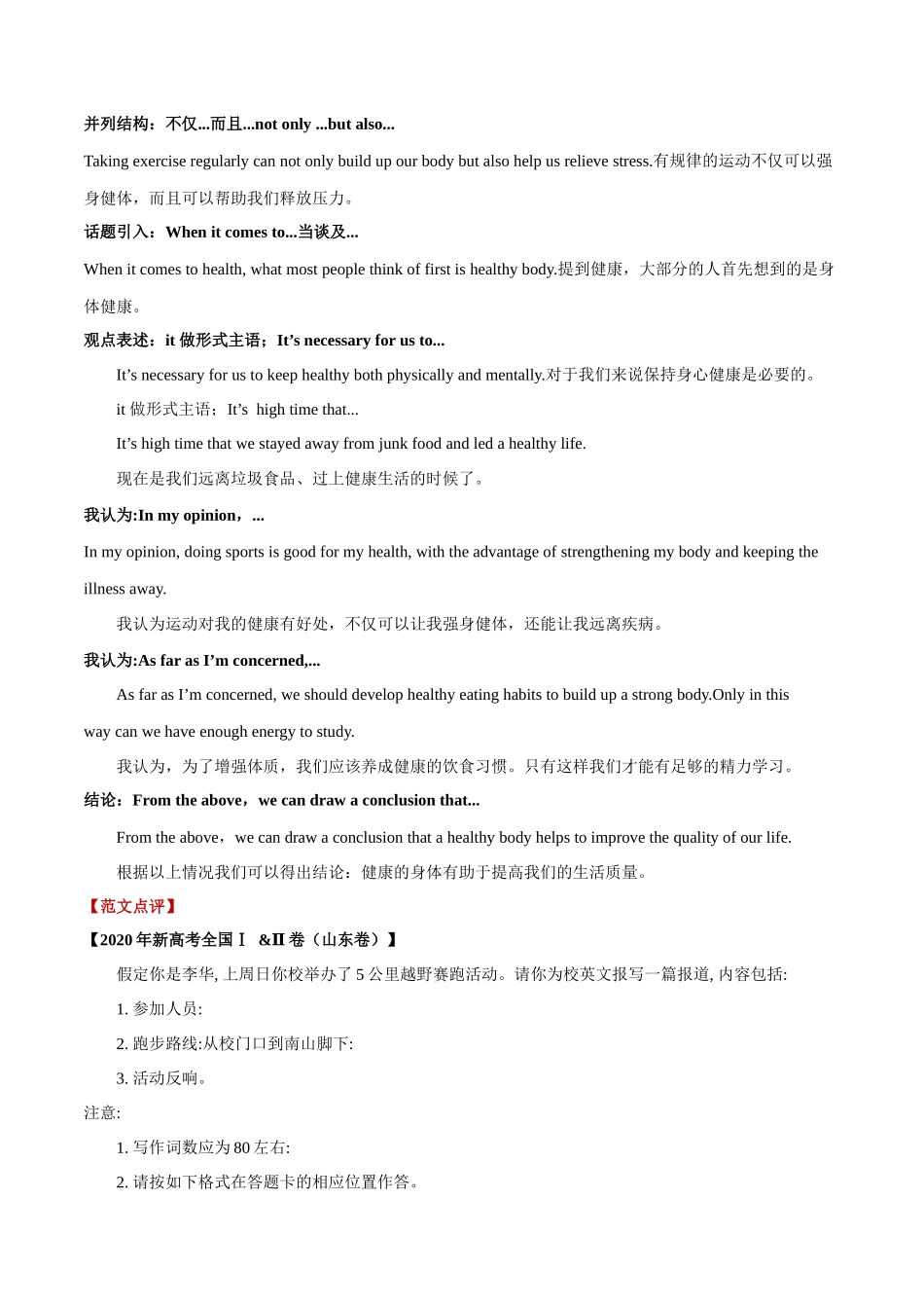 专题04   10类应用文热门话题(二)（全国通用） .docx_第2页