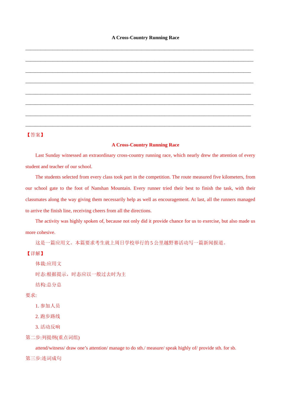 专题04   10类应用文热门话题(二)（全国通用） .docx_第3页