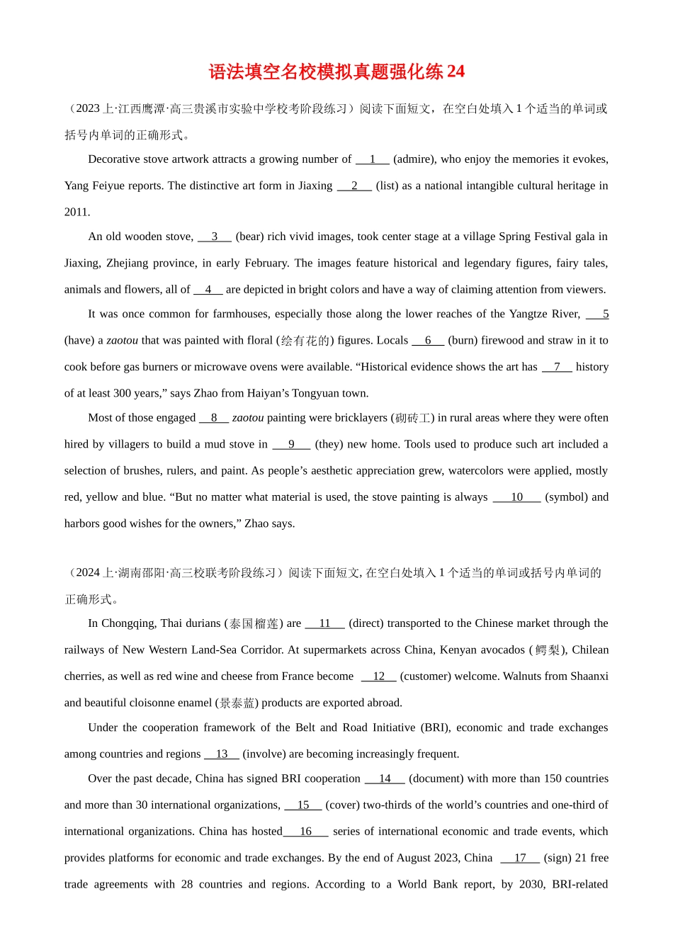 语法填空名校最新模拟真题强化练24-(高考真题+名校模拟真题).docx_第1页