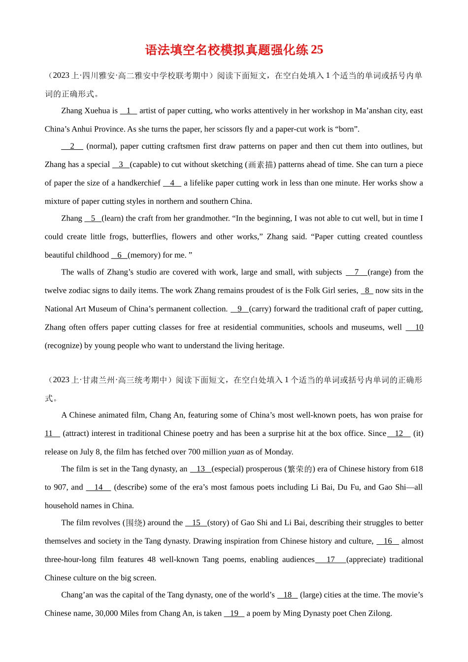 语法填空名校最新模拟真题强化练25-（高考真题+名校模拟真题）.docx_第1页