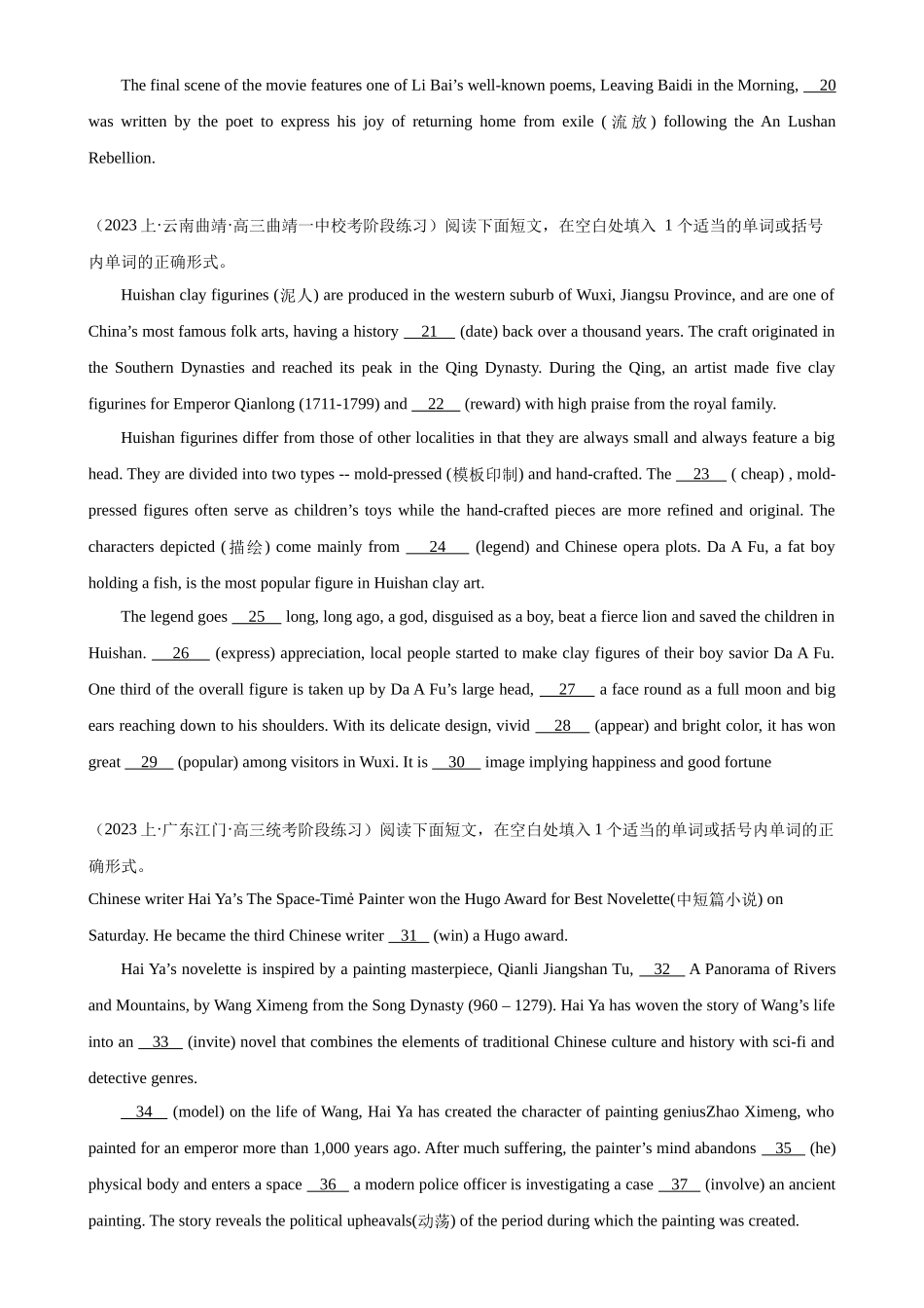 语法填空名校最新模拟真题强化练25-（高考真题+名校模拟真题）.docx_第2页