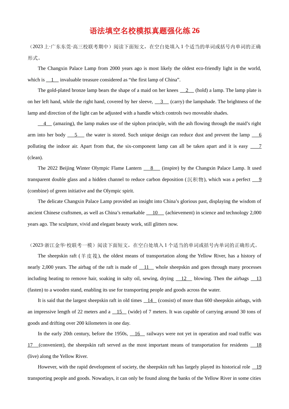 语法填空名校最新模拟真题强化练26-（高考真题+名校模拟真题）.docx_第1页