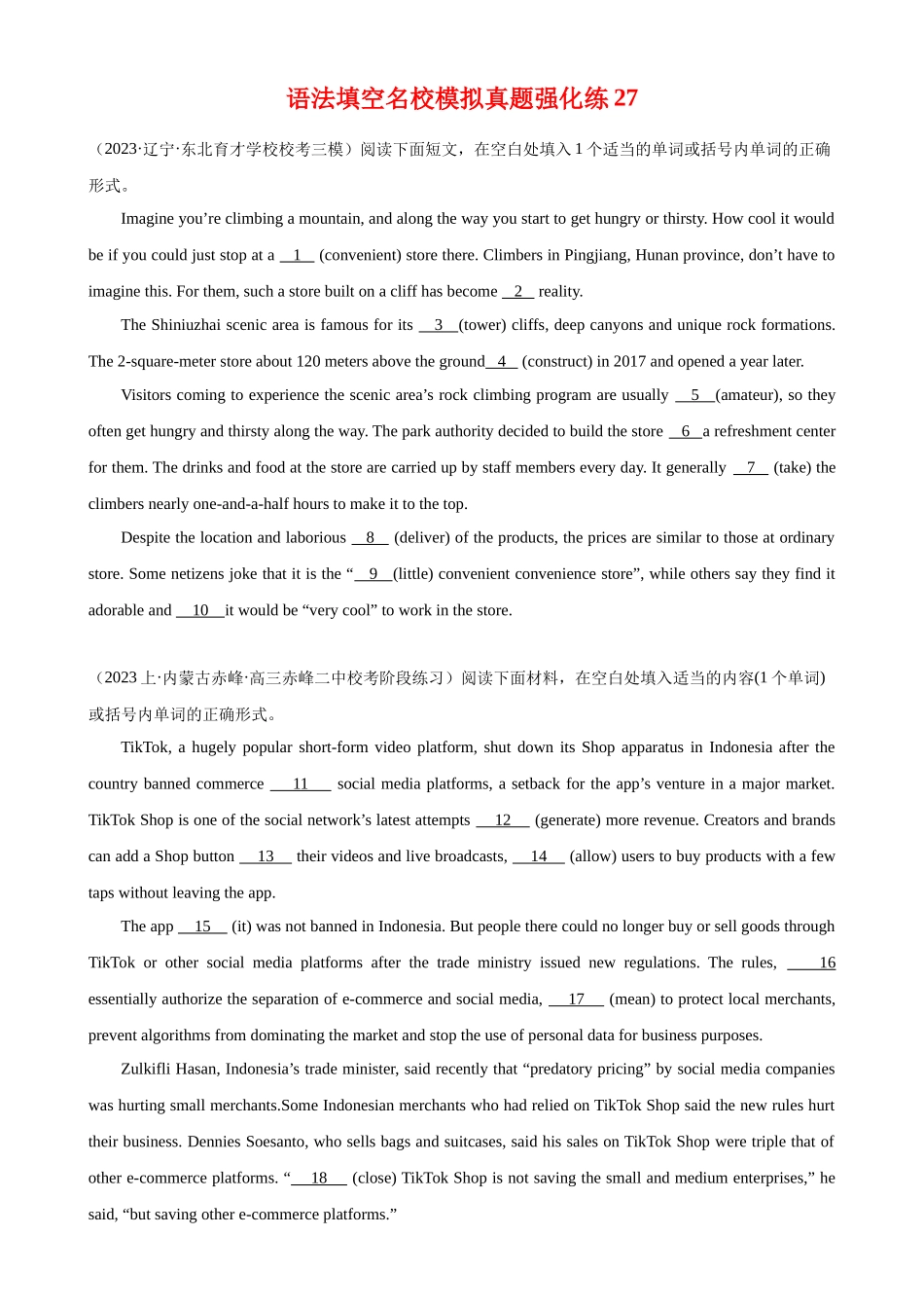 语法填空名校最新模拟真题强化练27-（高考真题+名校模拟真题）.docx_第1页