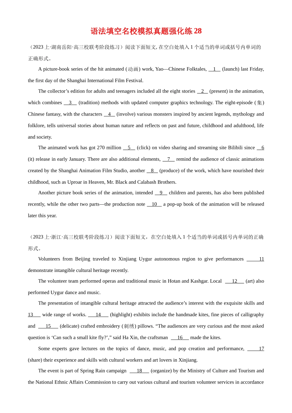 语法填空名校最新模拟真题强化练28-（高考真题+名校模拟真题）.docx_第1页