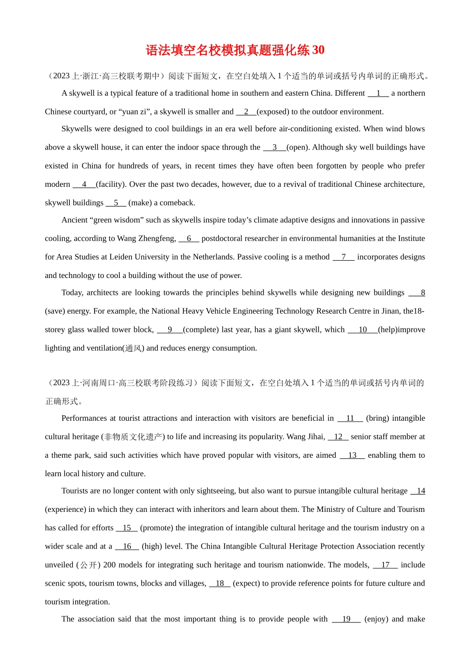 语法填空名校最新模拟真题强化练30-（高考真题+名校模拟真题）.docx_第1页