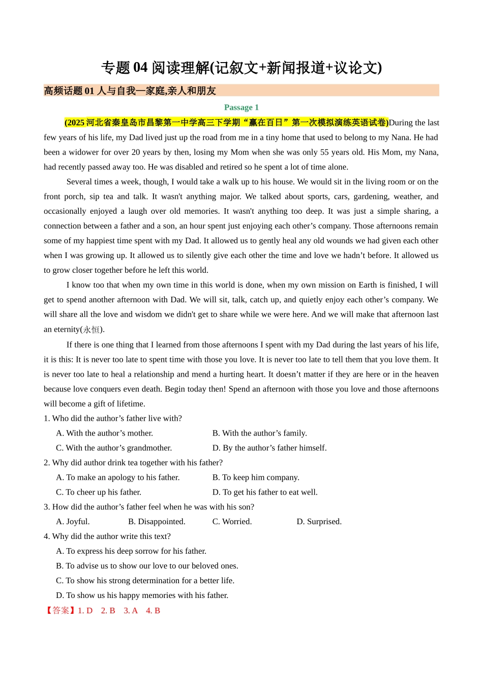 专题04   阅读理解(记叙文+新闻报道+议论文)(教师版).docx_第1页