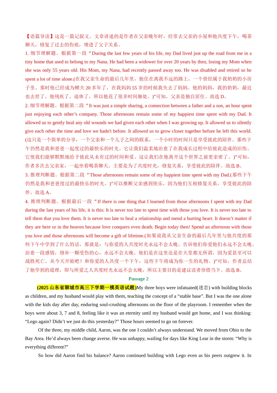 专题04   阅读理解(记叙文+新闻报道+议论文)(教师版).docx_第2页