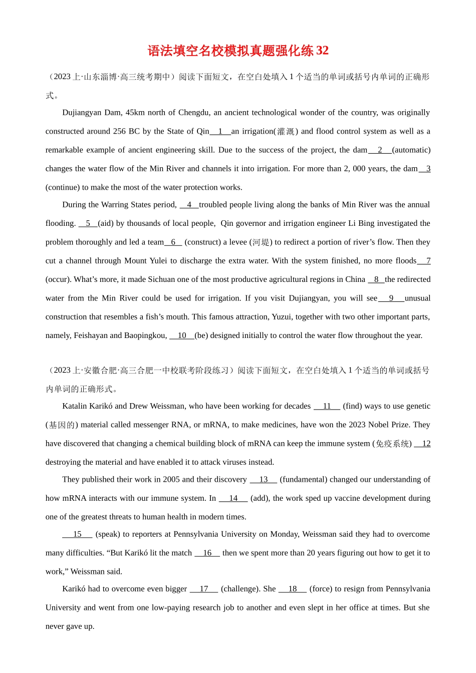 语法填空名校最新模拟真题强化练32-（高考真题+名校模拟真题）.docx_第1页