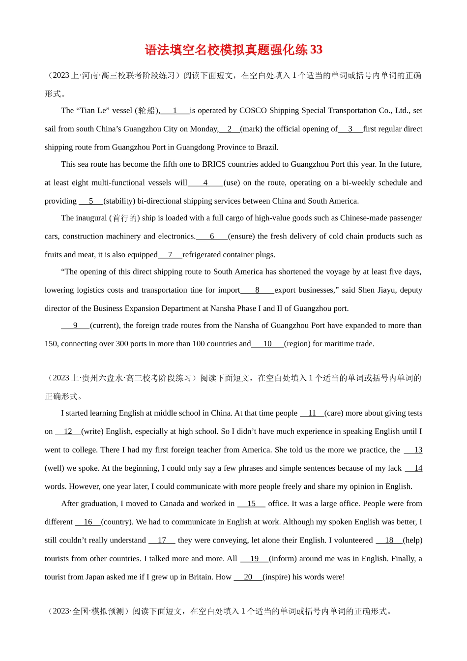 语法填空名校最新模拟真题强化练33（高考真题+名校模拟真题）.docx_第1页