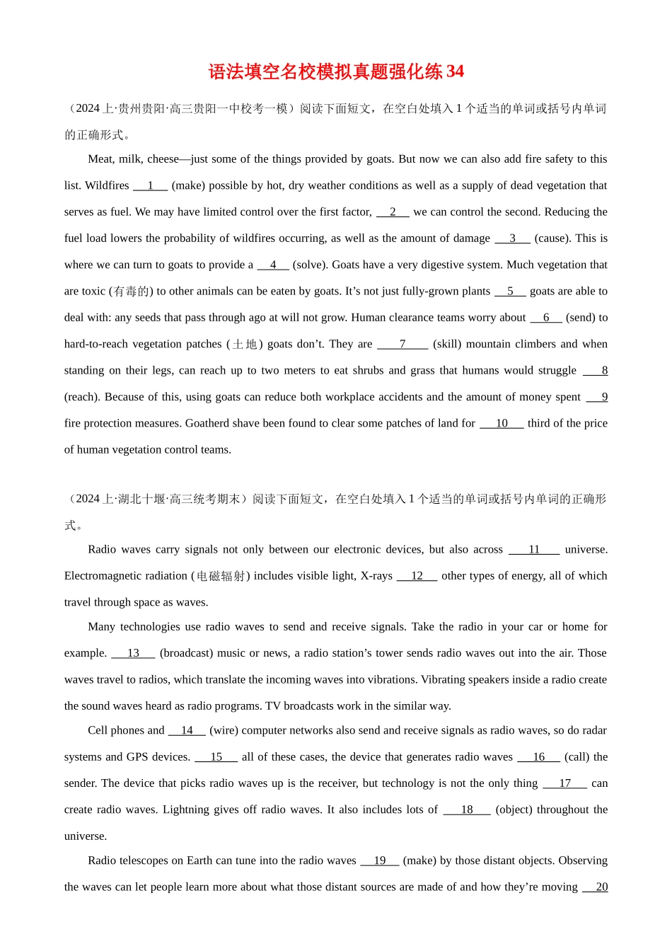 语法填空名校最新模拟真题强化练34（高考真题+名校模拟真题）.docx_第1页