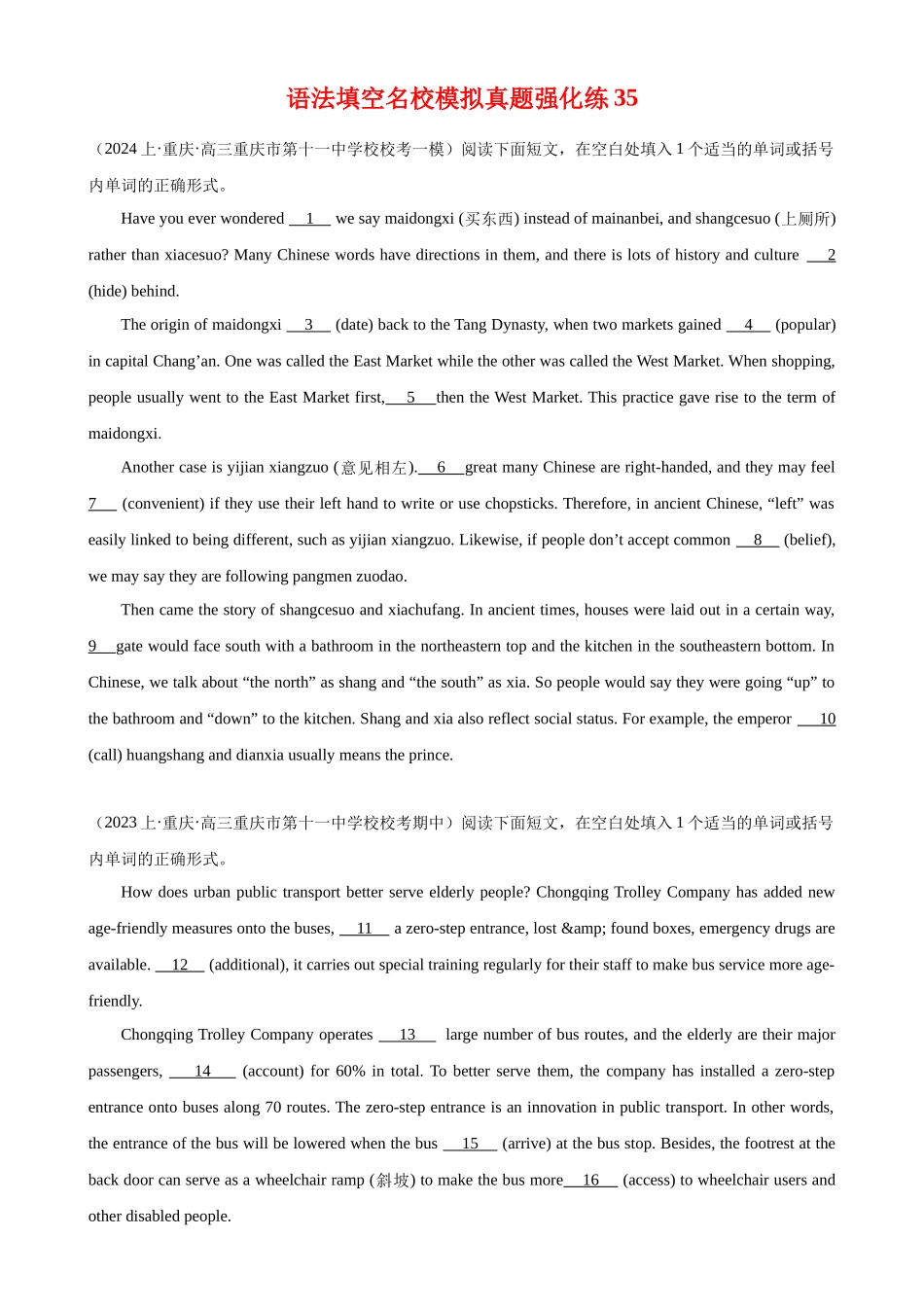 语法填空名校最新模拟真题强化练35（高考真题+名校模拟真题）.docx_第1页